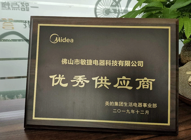 美的(de)優秀供應商證書(shū)