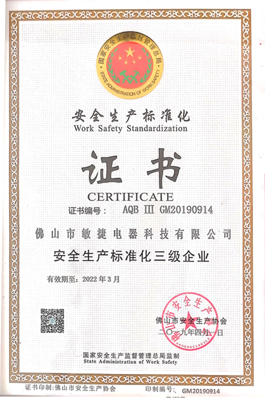 安全生産标準證書(shū)
