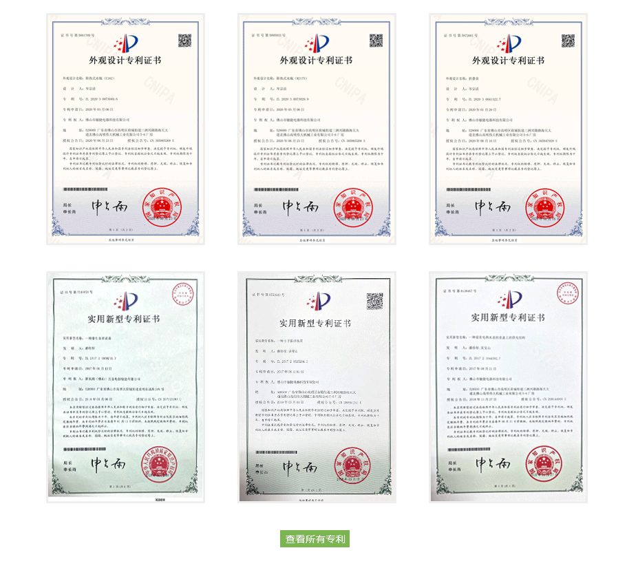 專利證書(shū)展示