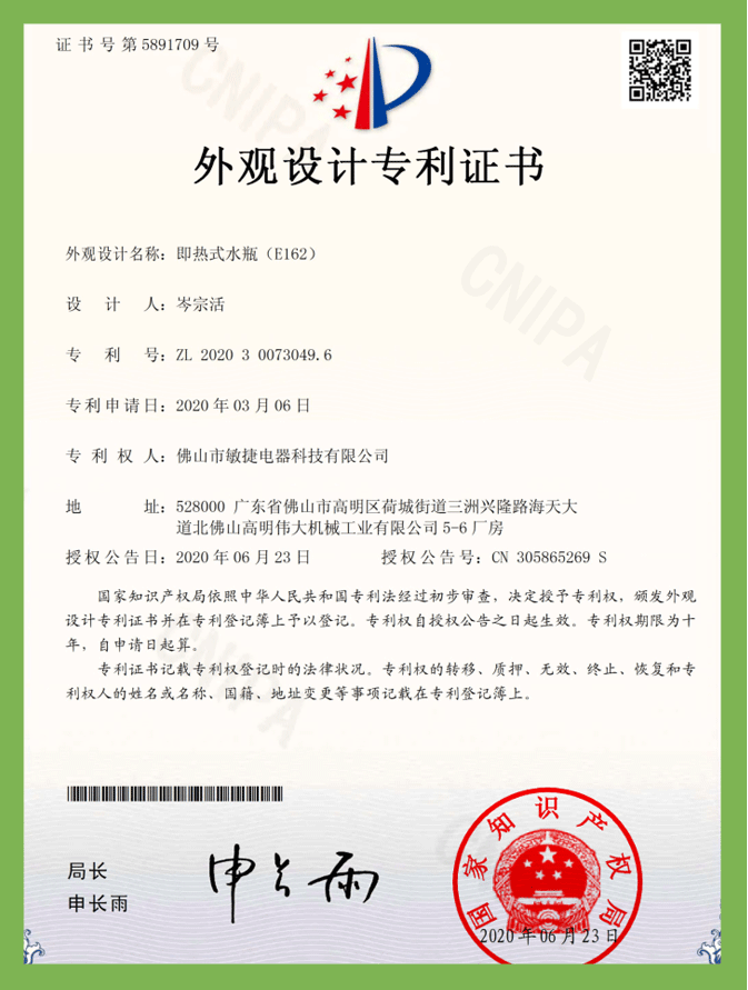 即熱式水(shuǐ)瓶E162（外觀）專利證書(shū)