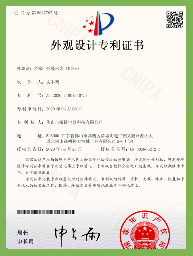 折疊水(shuǐ)壺E126（外觀）專利證書(shū)