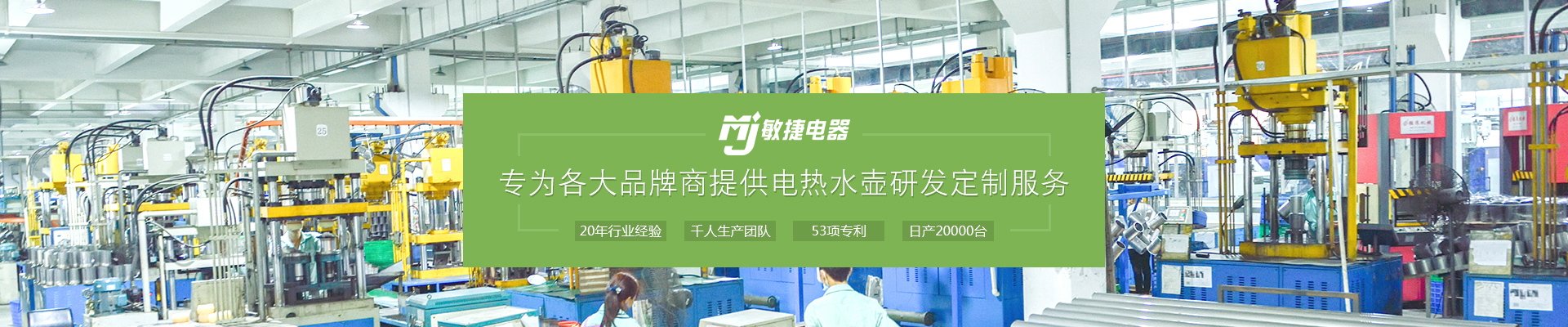 敏捷電器(qì)banner